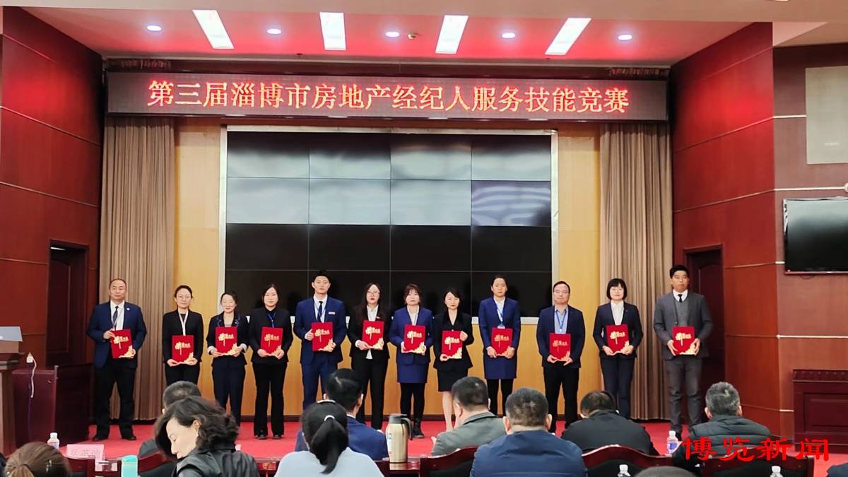 第三屆淄博市房地產(chǎn)經(jīng)紀(jì)人服務(wù)技能競(jìng)賽決賽圓滿落幕 專業(yè)沙盤演繹行業(yè)新風(fēng)采